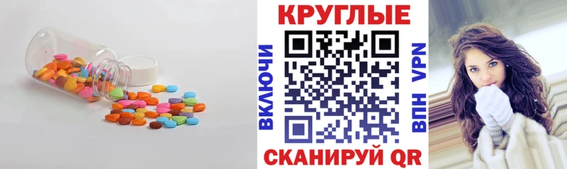 ЭКСТАЗИ круглые  кракен маркетплейс  Одинцово  магазин   